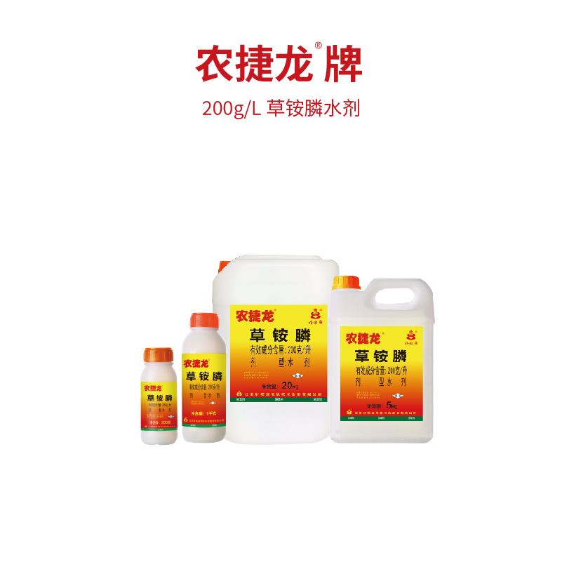 农捷龙—200g/L草铵膦水剂