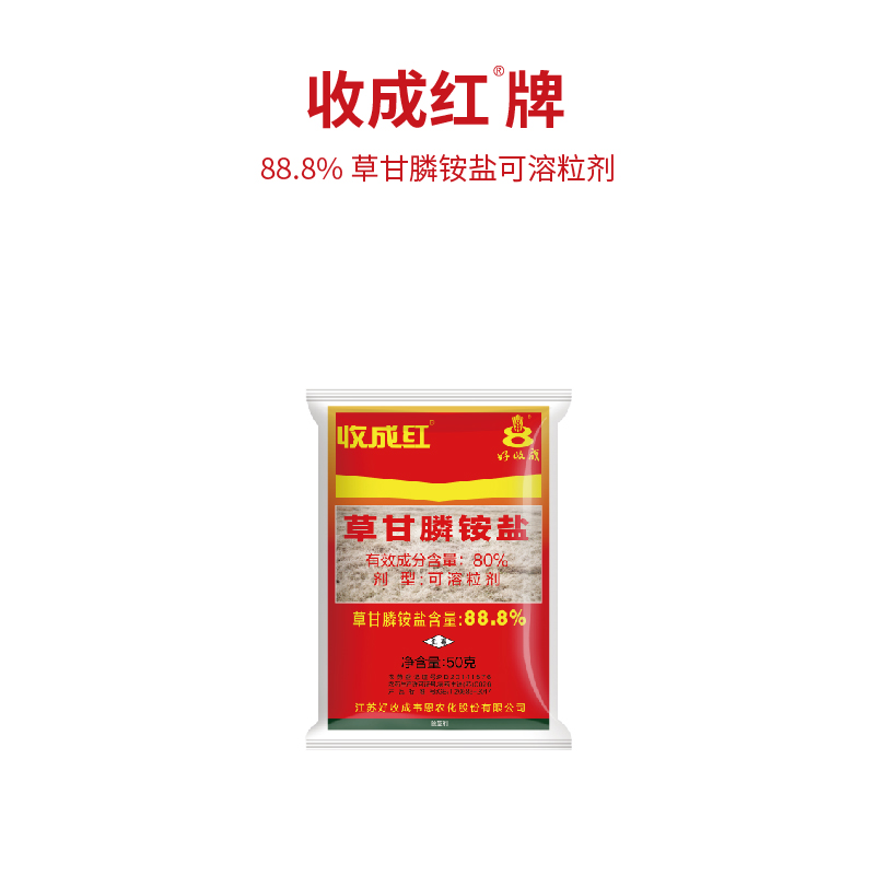 收成红—88.8%草甘膦铵盐可溶粒剂
